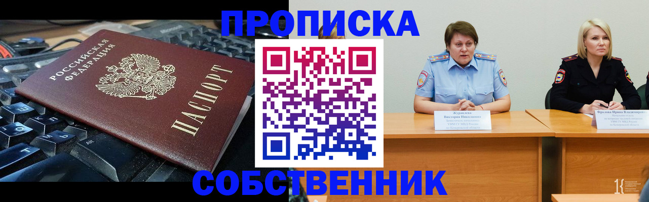временная регистрация надежно в Канаше
