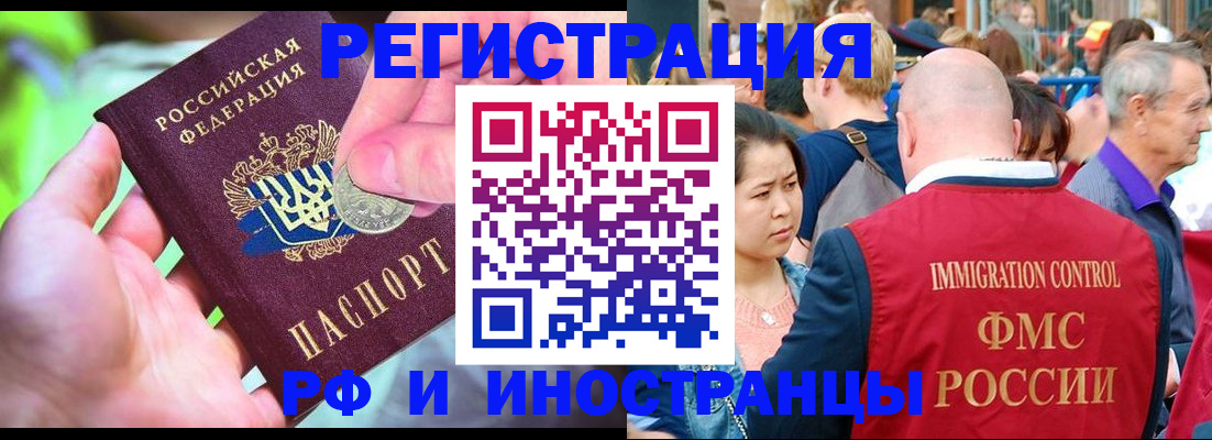 временная регистрация в Канаше