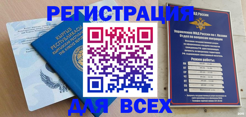 прописка для военкомата в Канаше