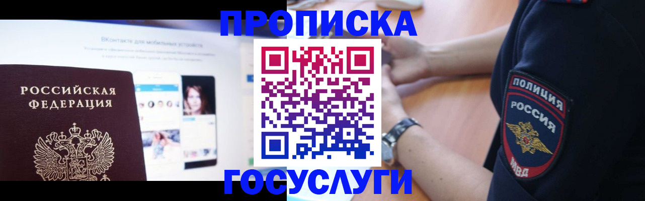 прописка для кредита в Канаше