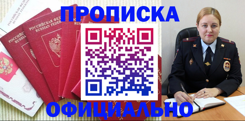 временная регистрация законно в Канаше