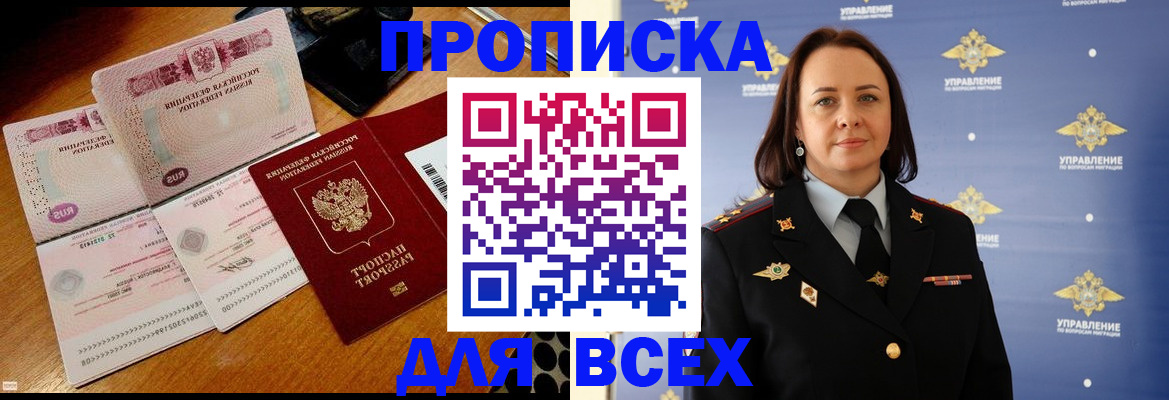 временная регистрация собственник в Канаше